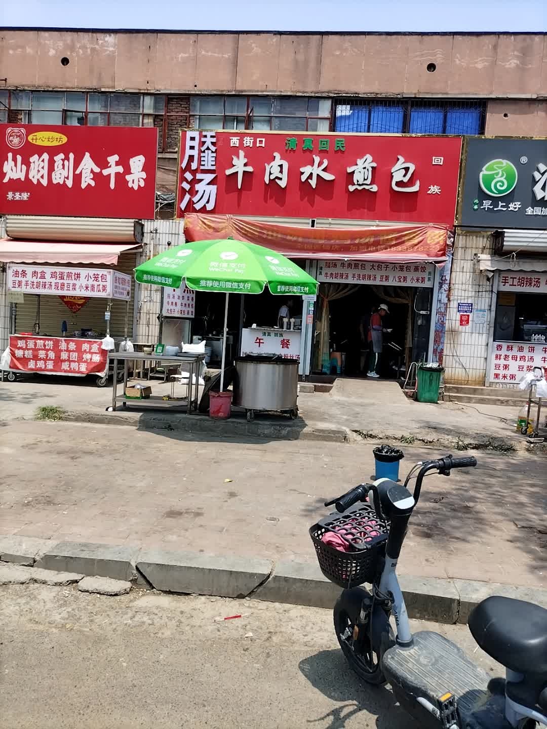 清真西街口牛肉水煎包(三局店)