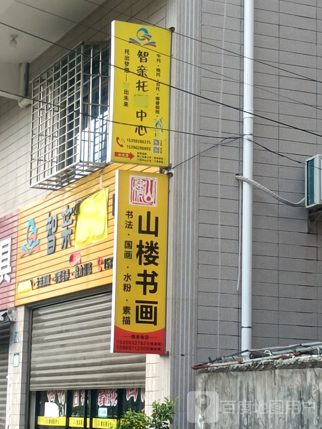 智亲托管中心