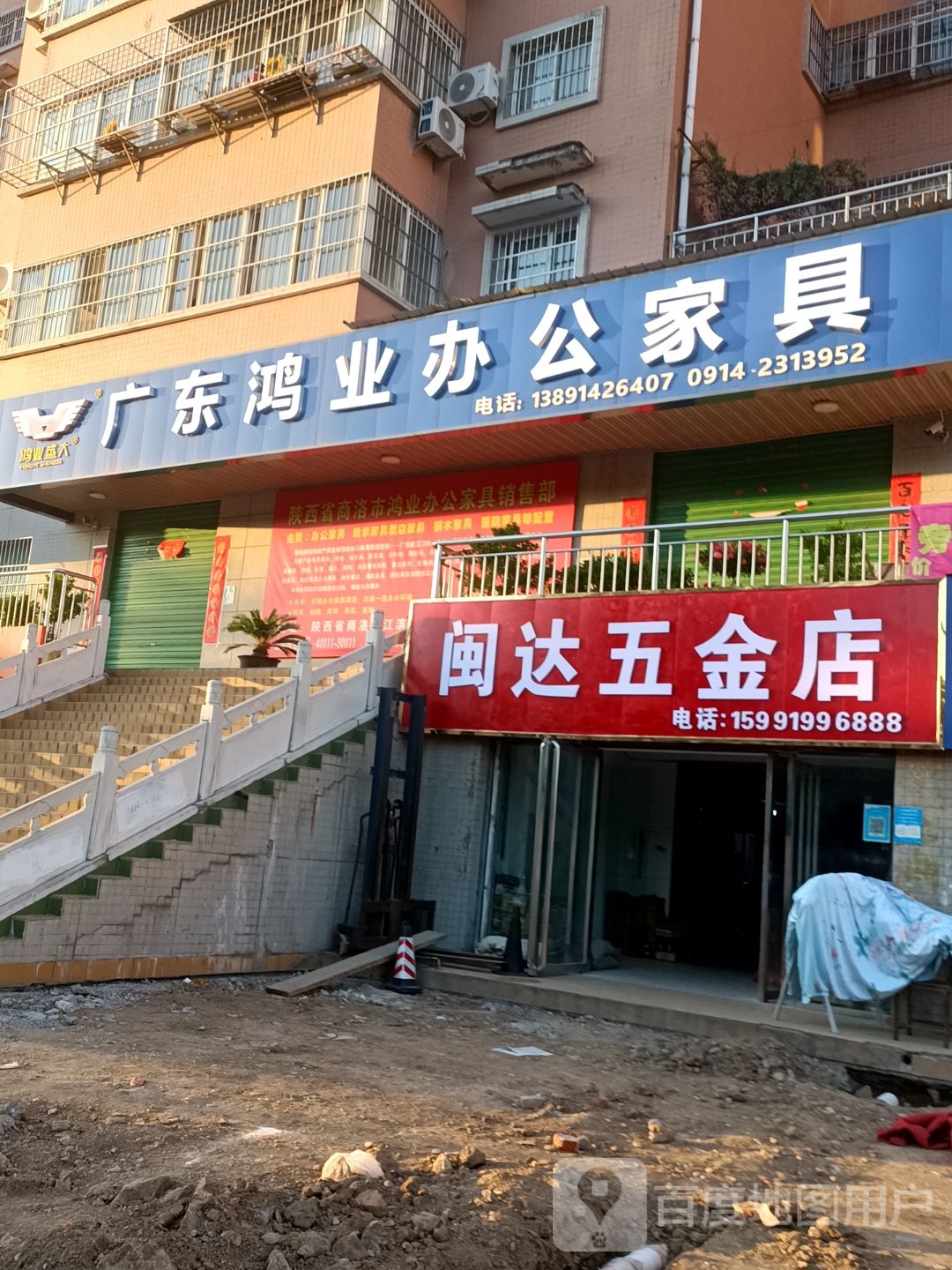 闽达五金店