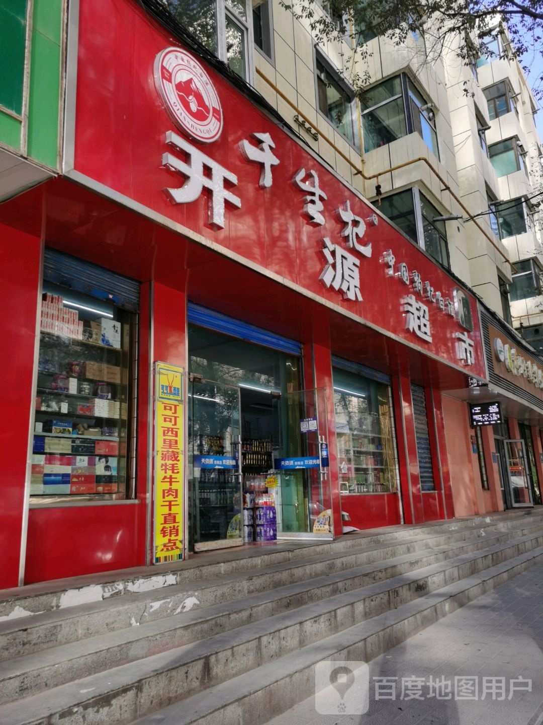 开元超市(中南关街店)