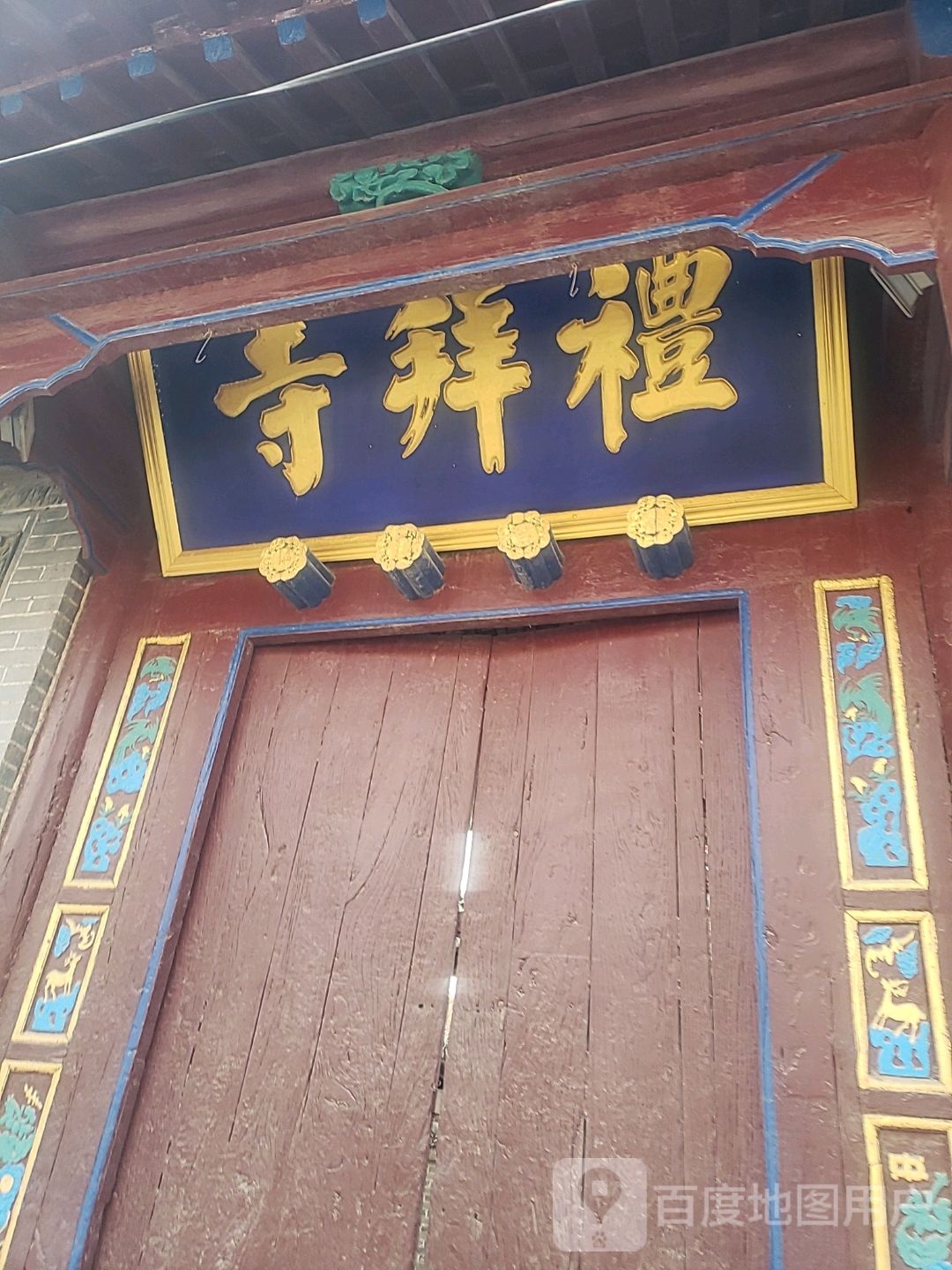 礼拜寺
