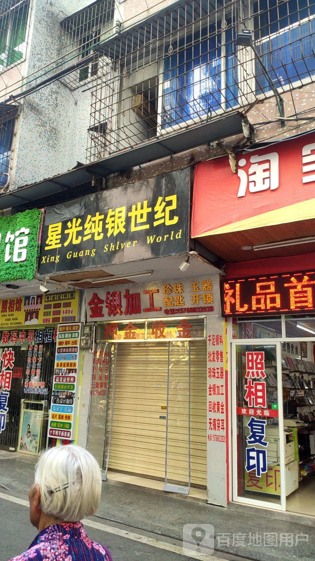 星光.银世纪
