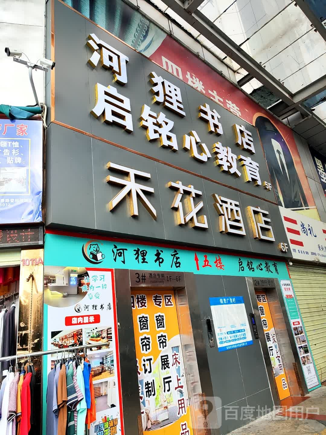 河狸书店