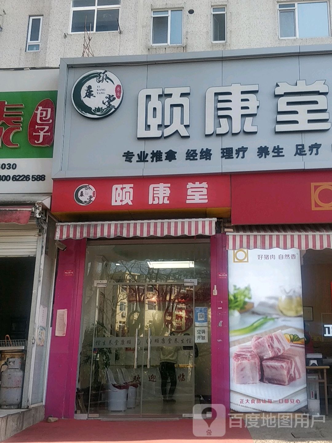 颐康堂养餬生馆(错埠岭店)