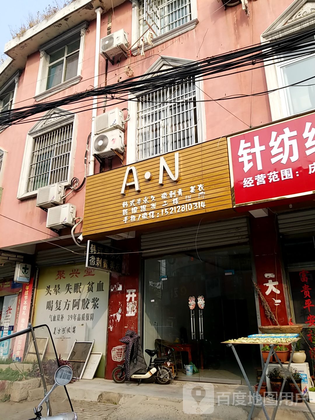 AN韩式半永久微刺青处