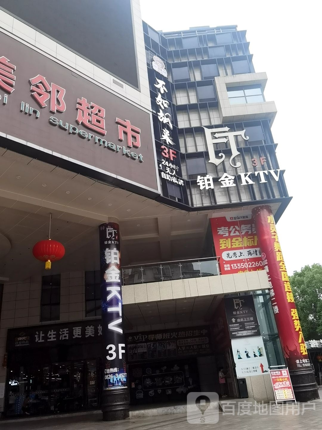 铂金KTV(邻水店)