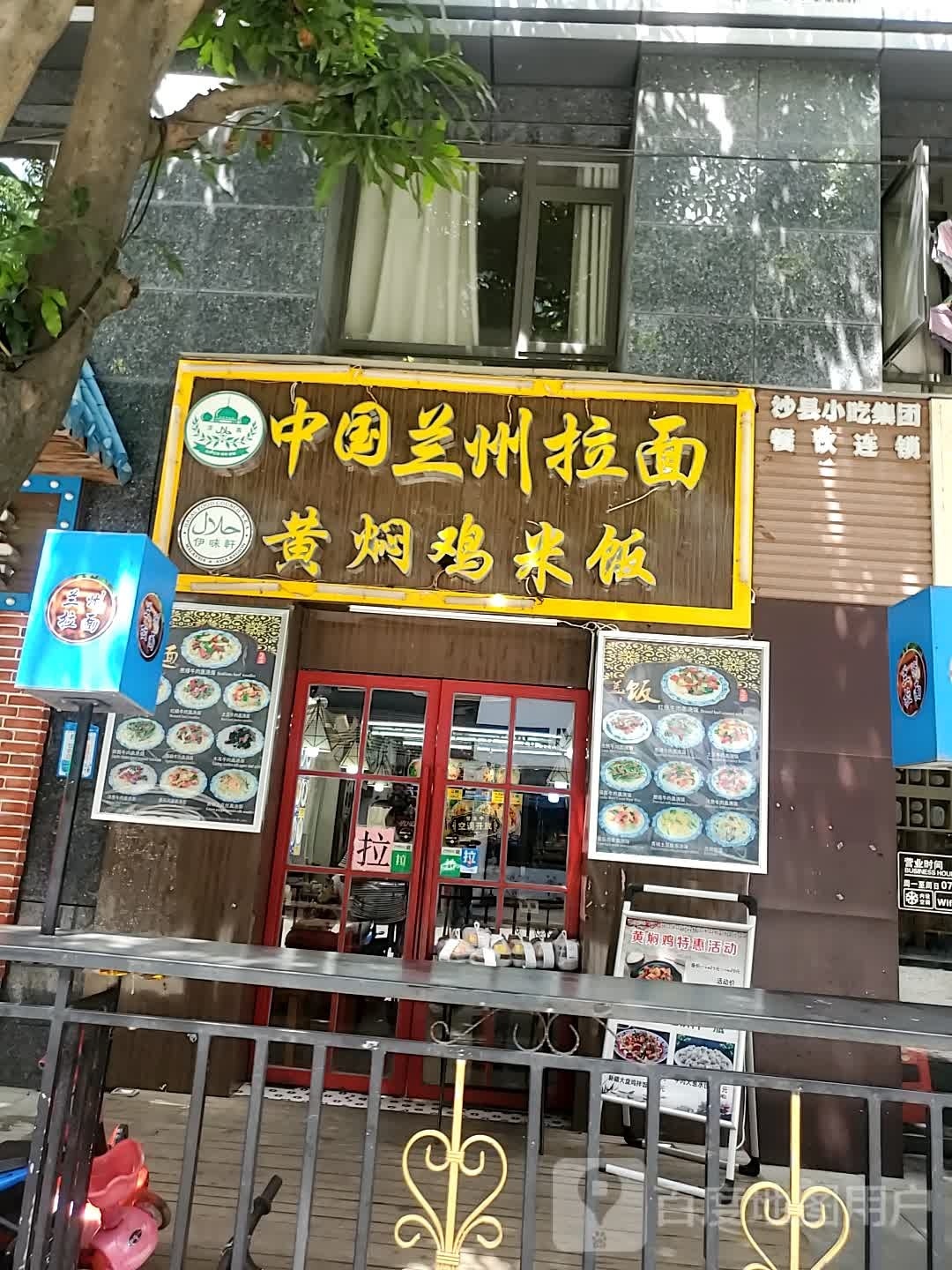 清真中国兰州拉面·黄焖鸡米饭(稻田小镇店)