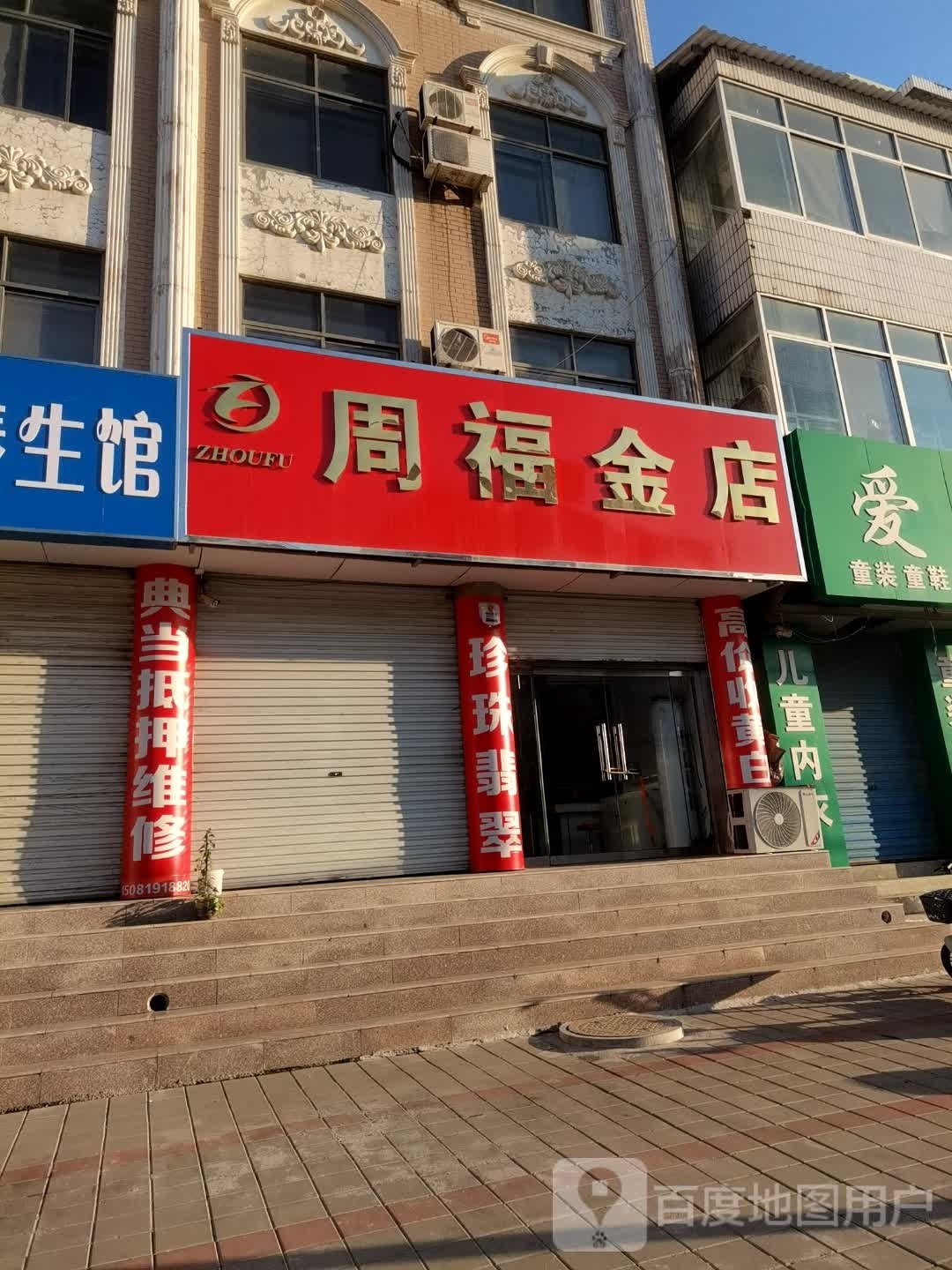 周福金店