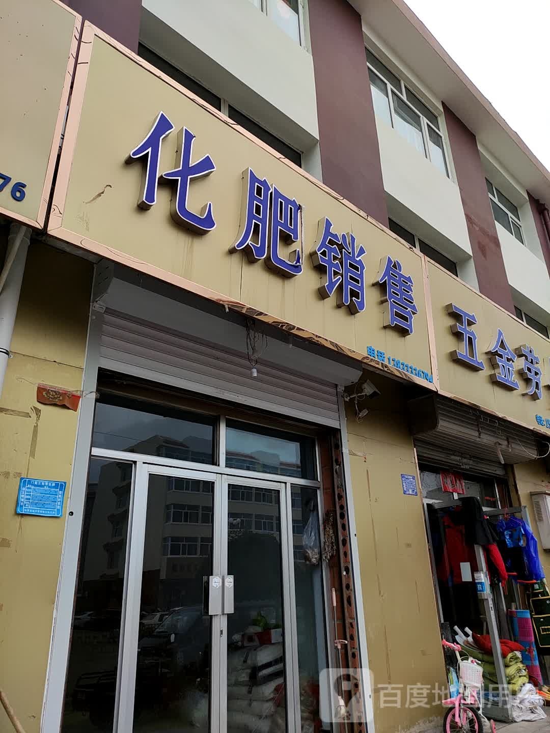 劳保五金电料