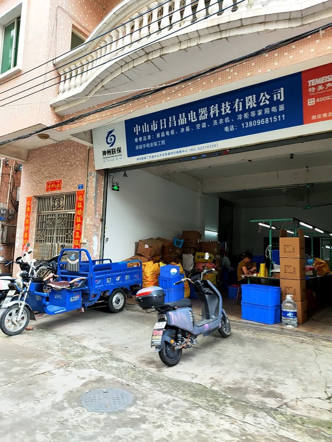 中山市日昌晶电器科技有限公司