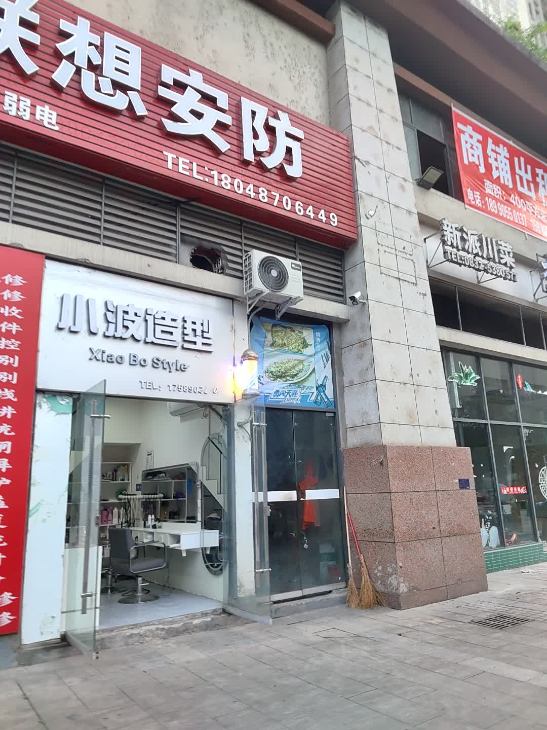 小波造型