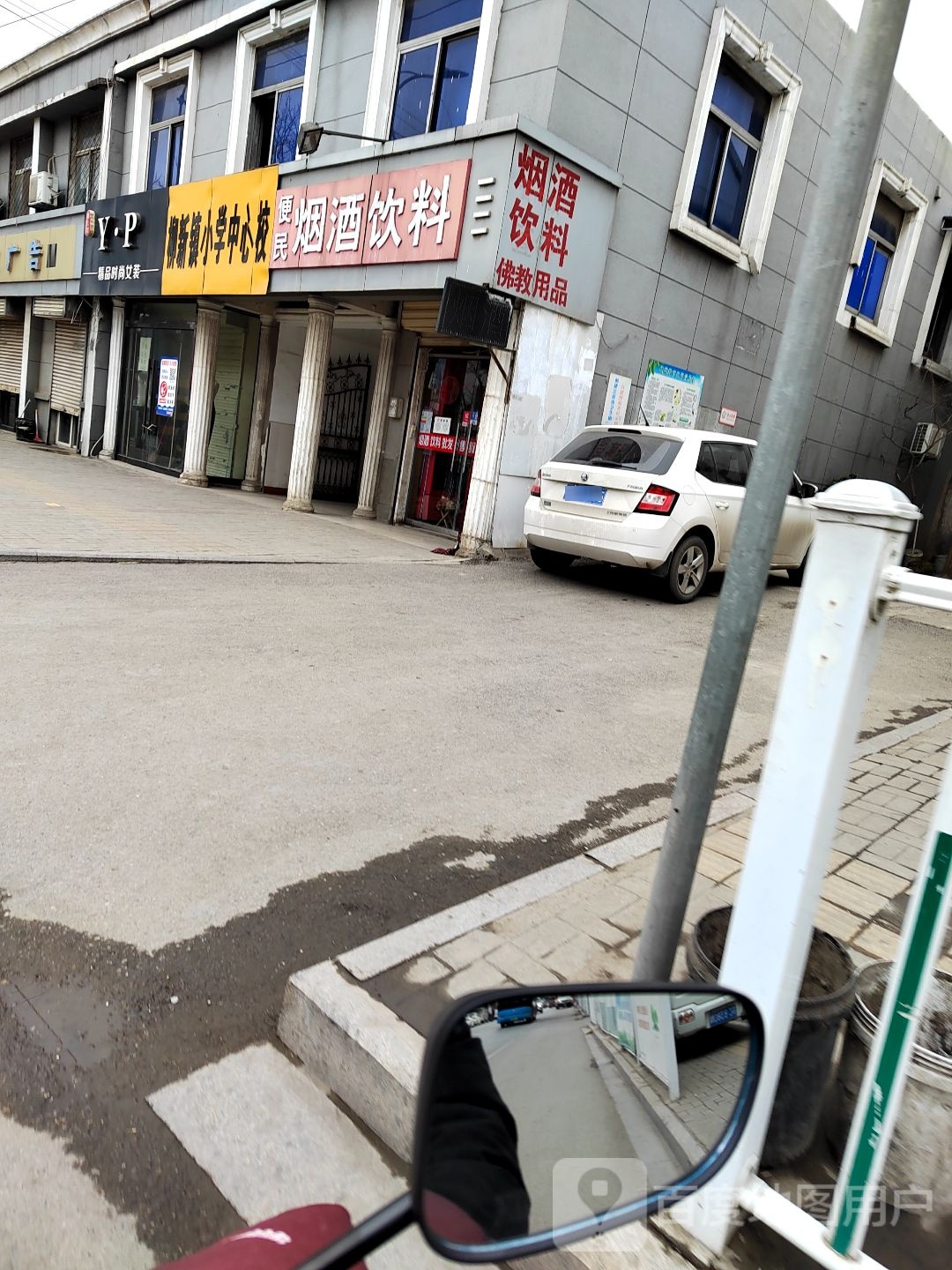 便民烟酒饮料