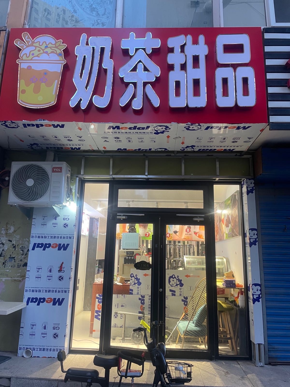 心心奶茶甜品店