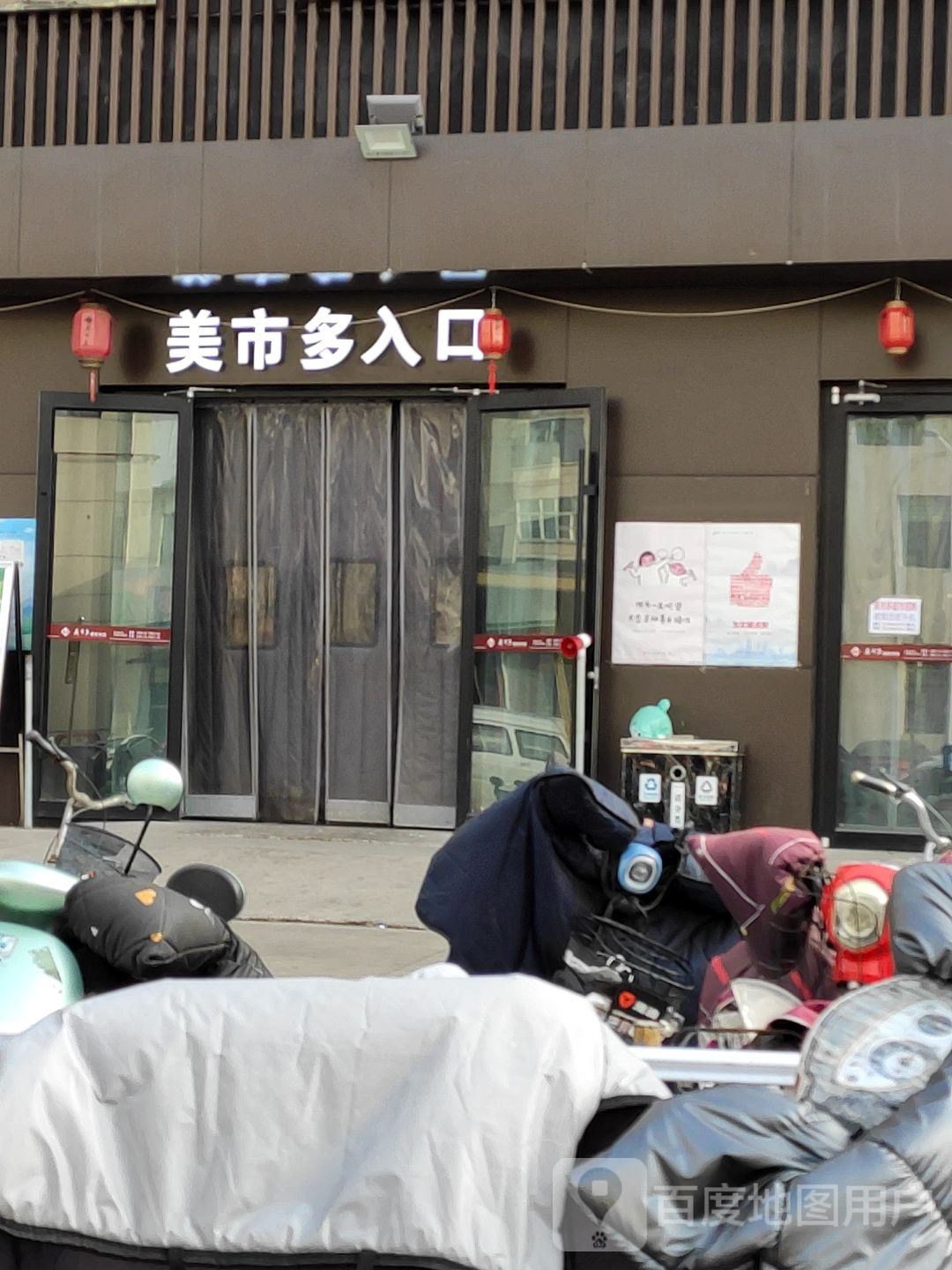 美市多购物广场(李家庄店)