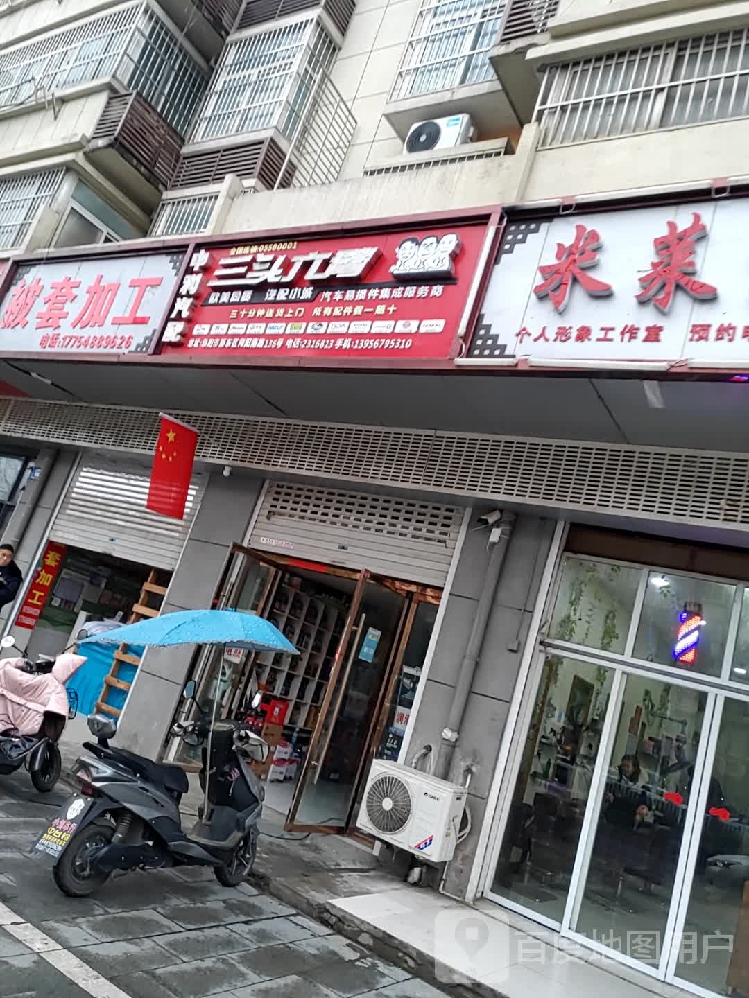 a米莱造型(厦门商业广场南区店)