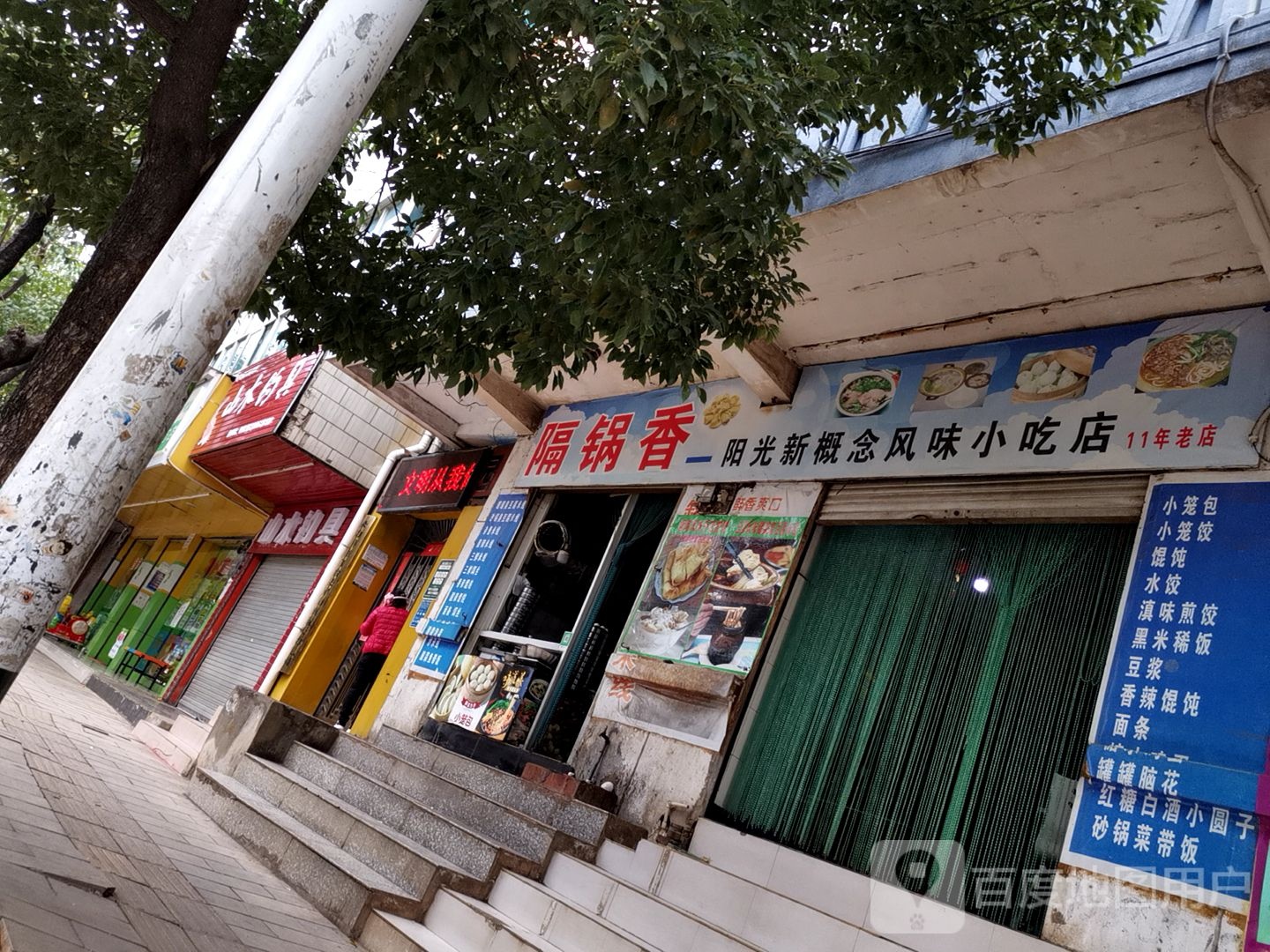 山水钓具(永平路店)