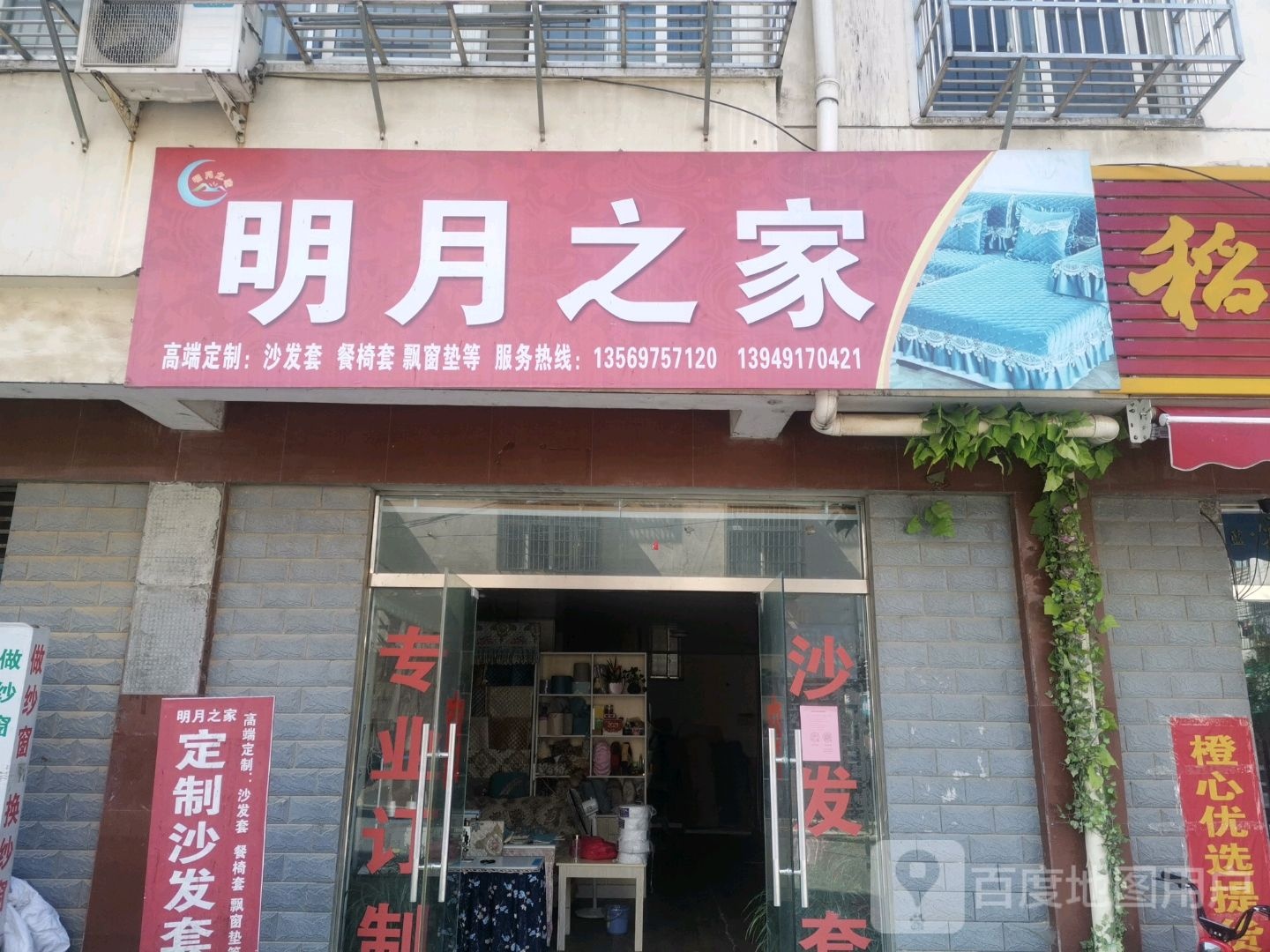 新县新集镇明月之家(鑫海路店)