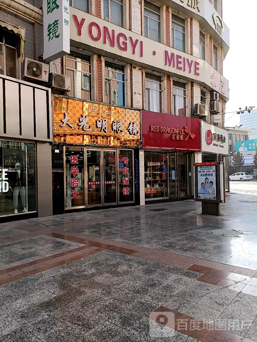 大光明眼镜(北京中路店)