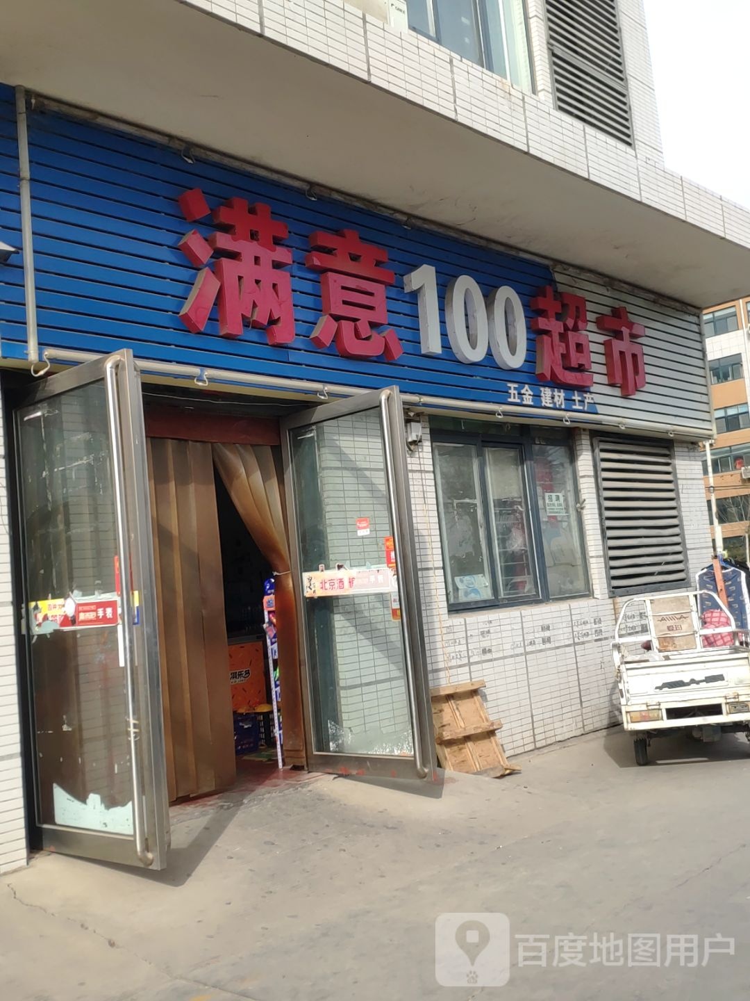 郑州高新技术产业开发区沟赵乡满亿100便利超市(红松路店)