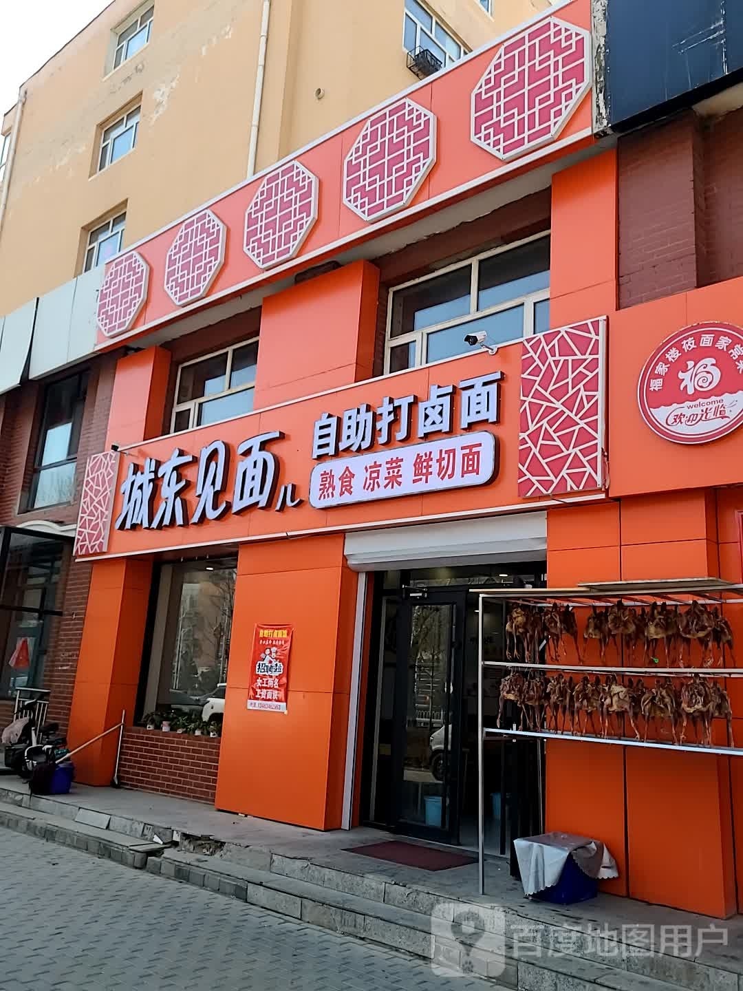 蒈裕东蜩城见面儿自助打卤面