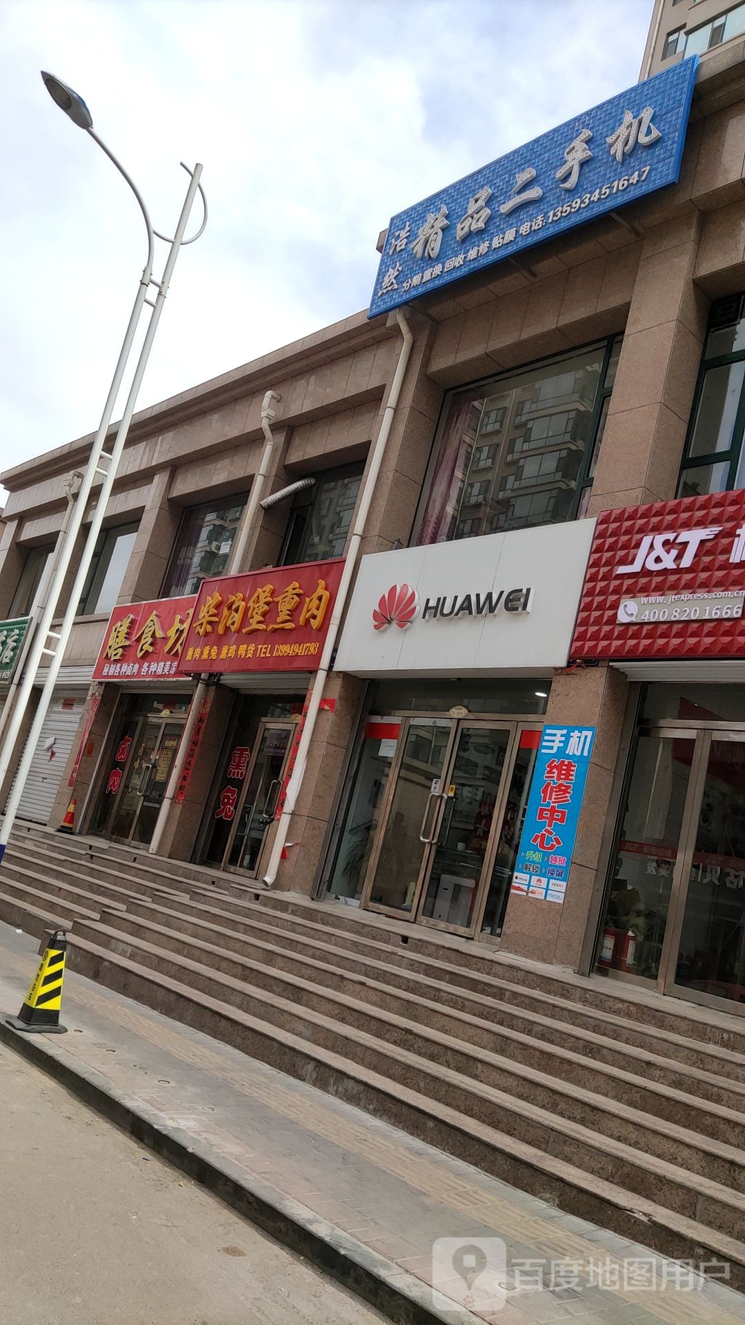 浩然精品二手机(七里河畔花园小区店)