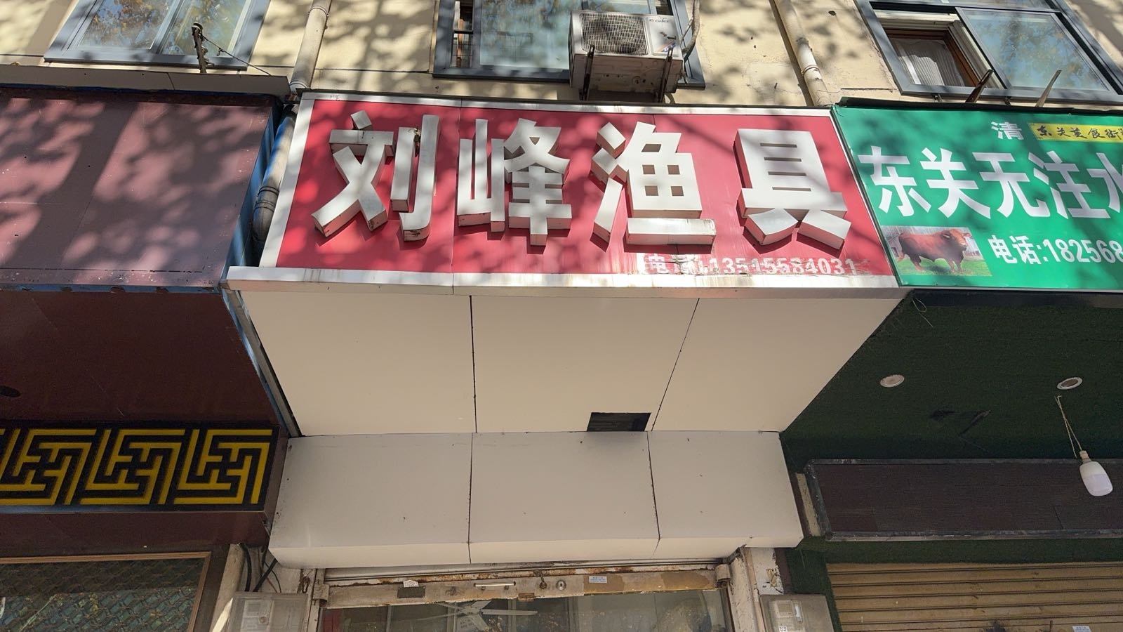 流封渔具