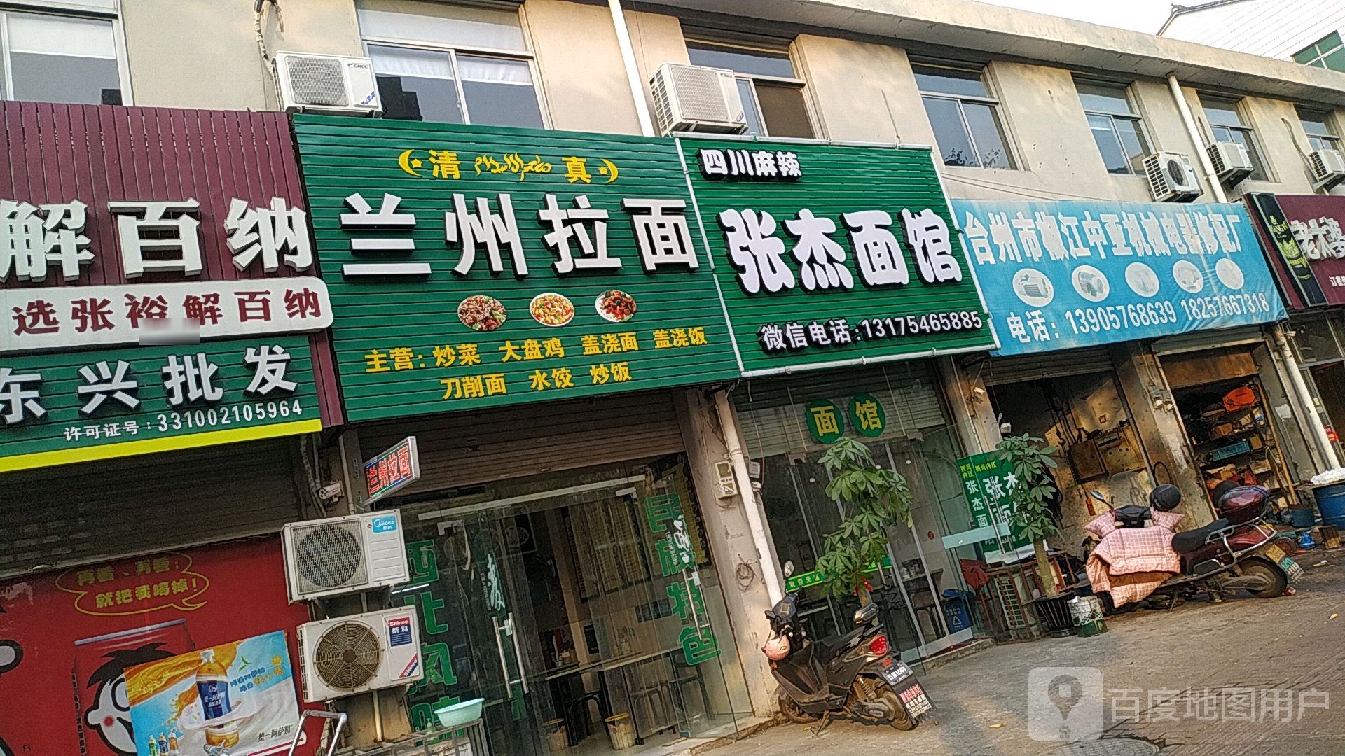 兰州拉面(群辉店)