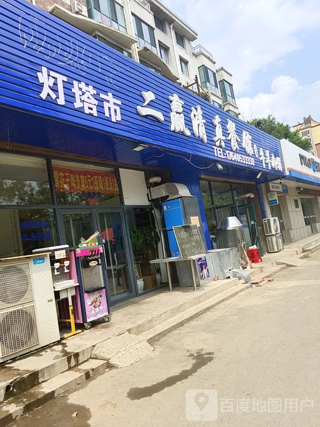 二赢清真餐馆牛羊肉铺