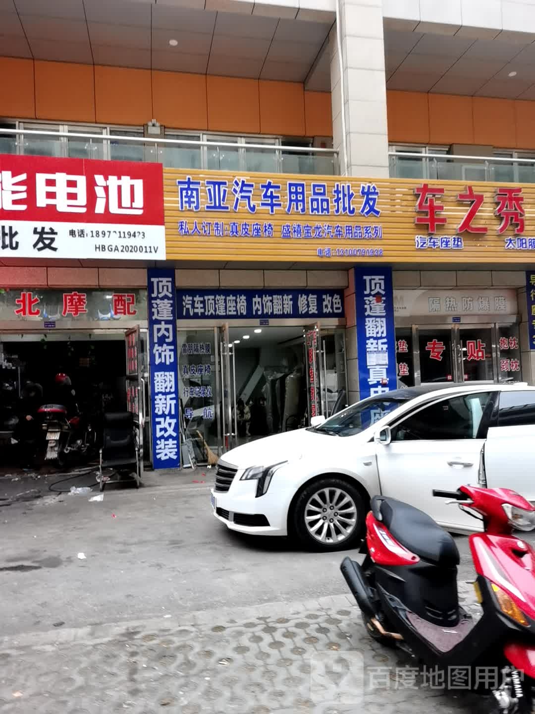 南亚汽车用品批发