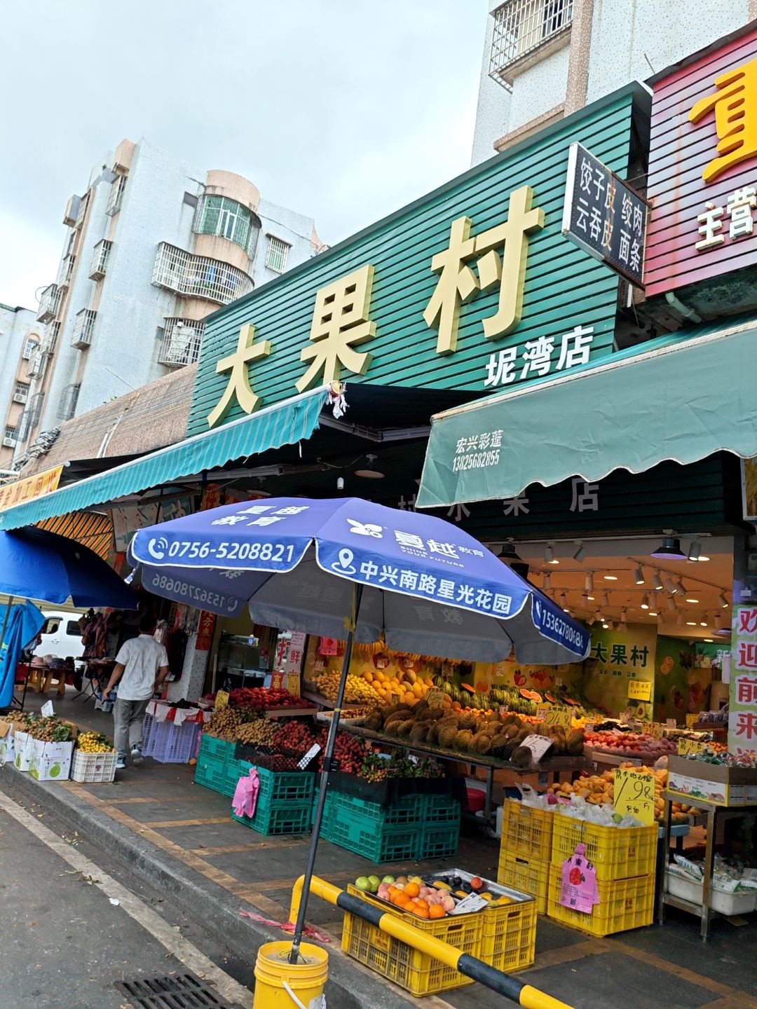 大果村水果店