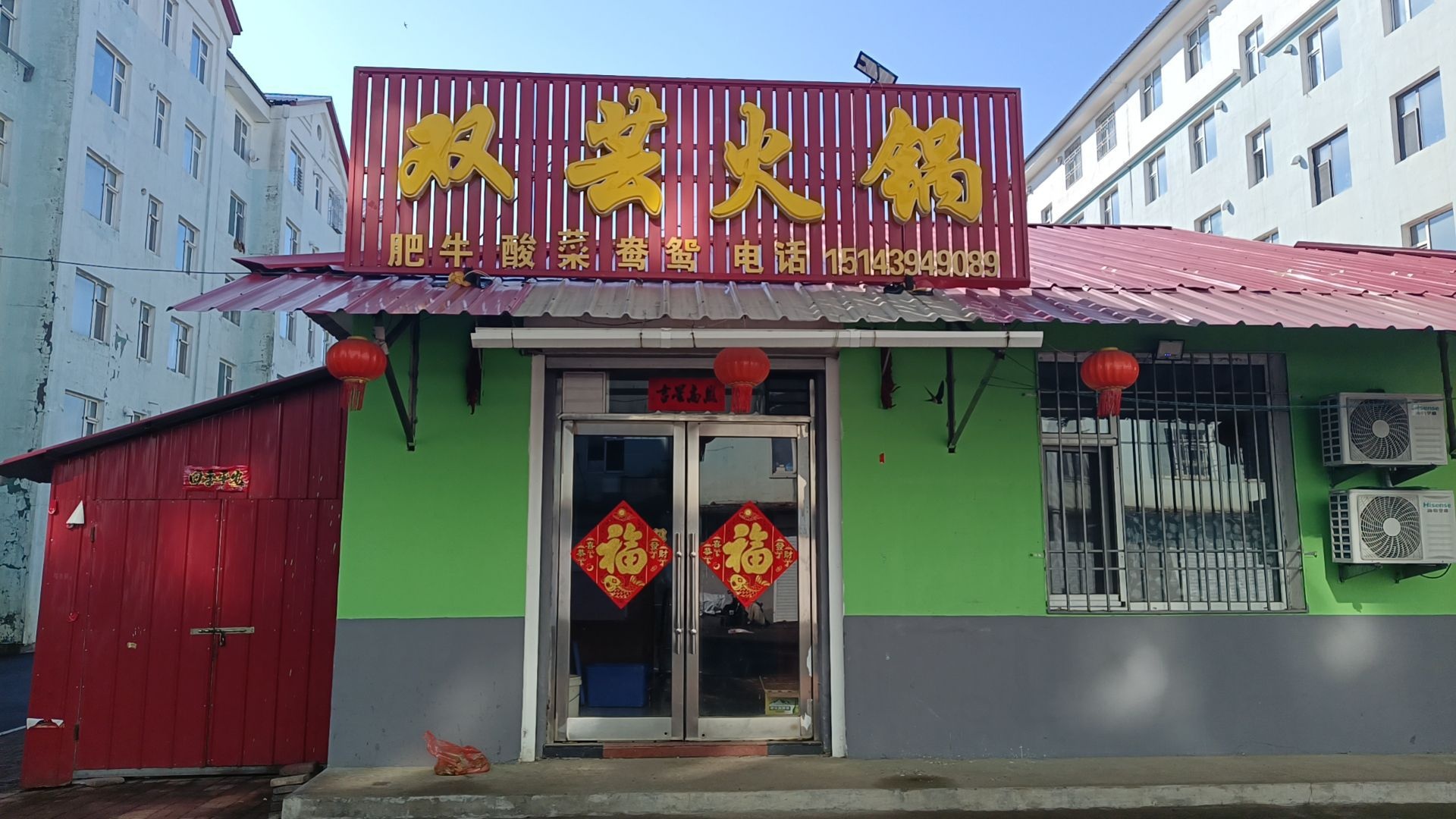 双芸火锅