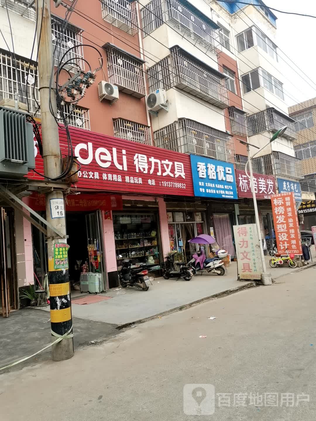 唐河县大河屯镇得力文具(贤达路店)