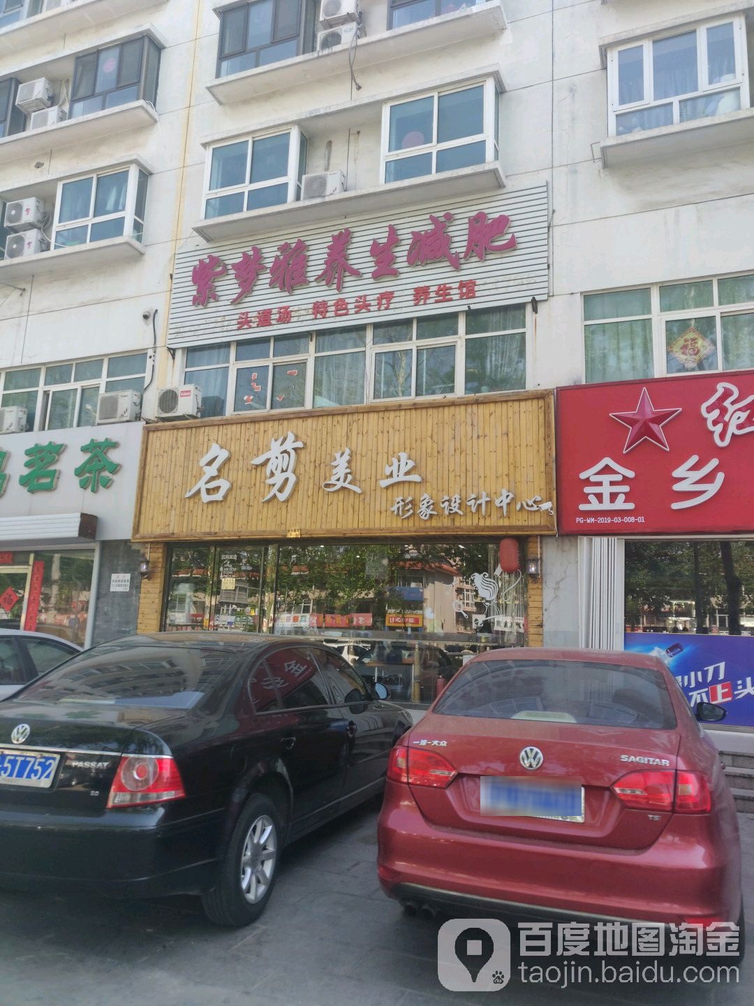 名剪美业