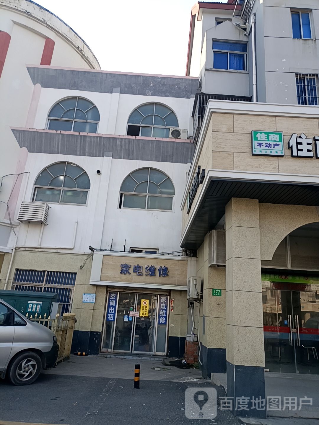 杰平家电维修