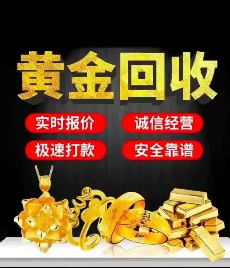 金宸珠宝黄金回收