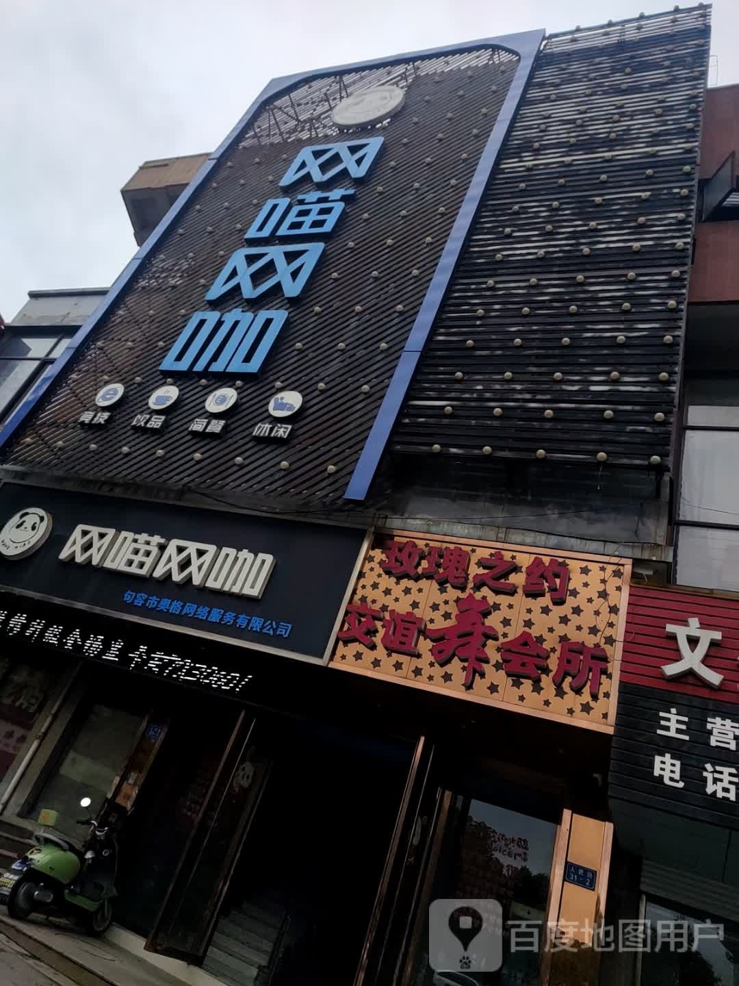 网猫网咖(人民路店)