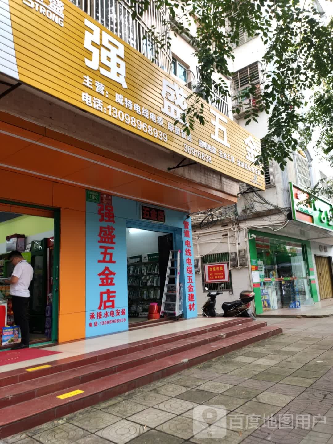 强盛五金(教育路店)