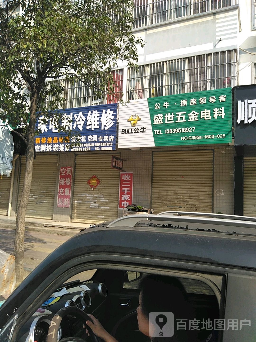 家店制冷维修