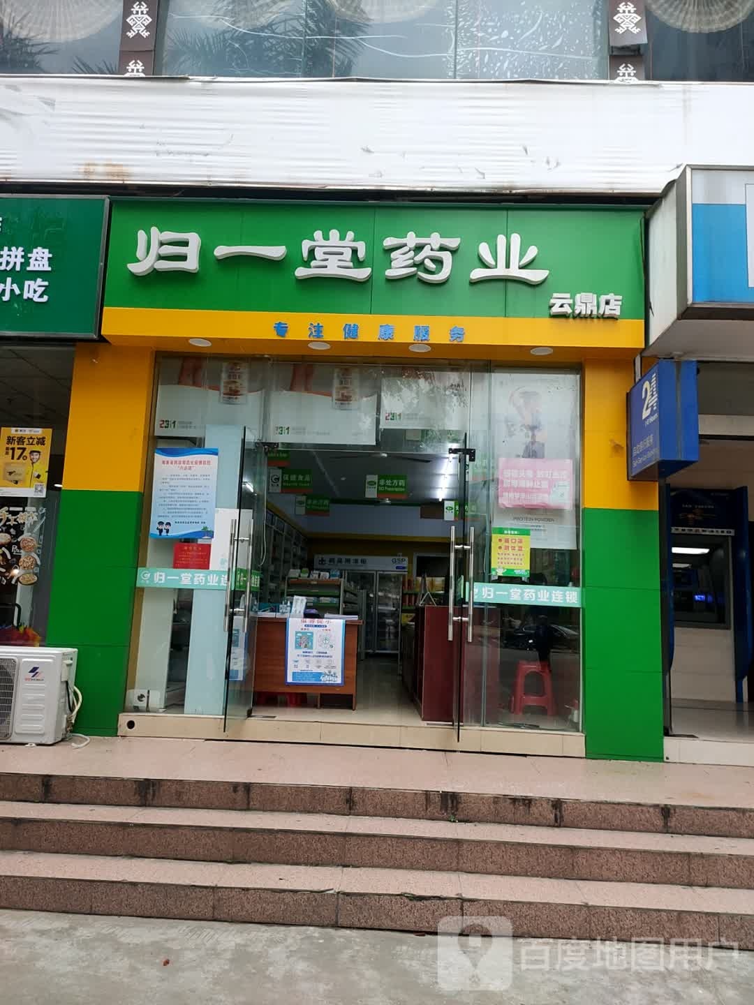 归一堂药店(琼中云鼎店)