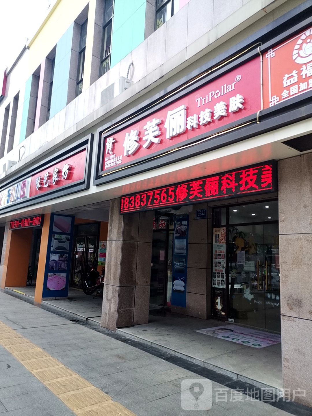 修芙俪皮肤管理中心南昌县店(南昌县店)