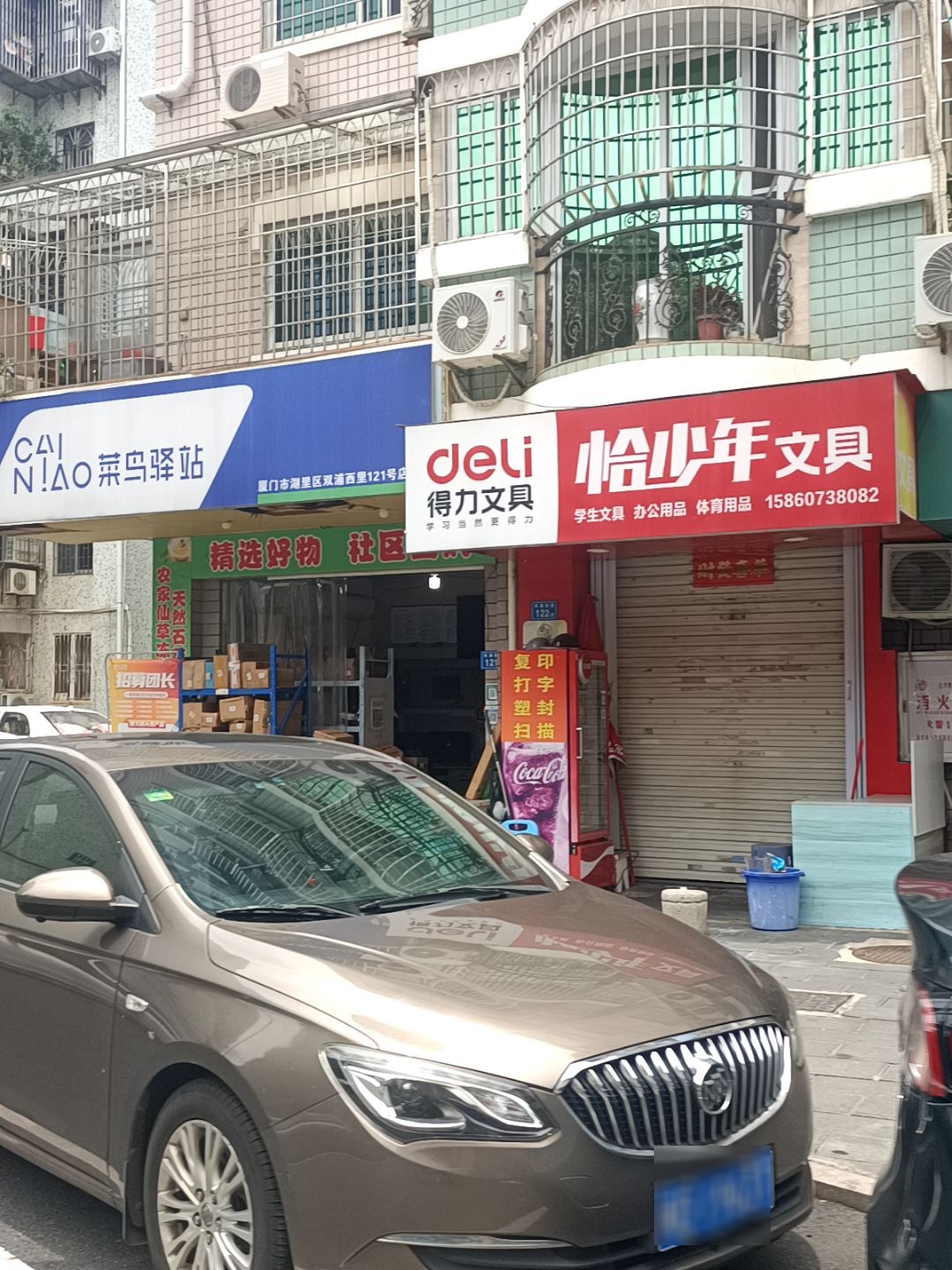 厦门市湖里区恰少年文具店