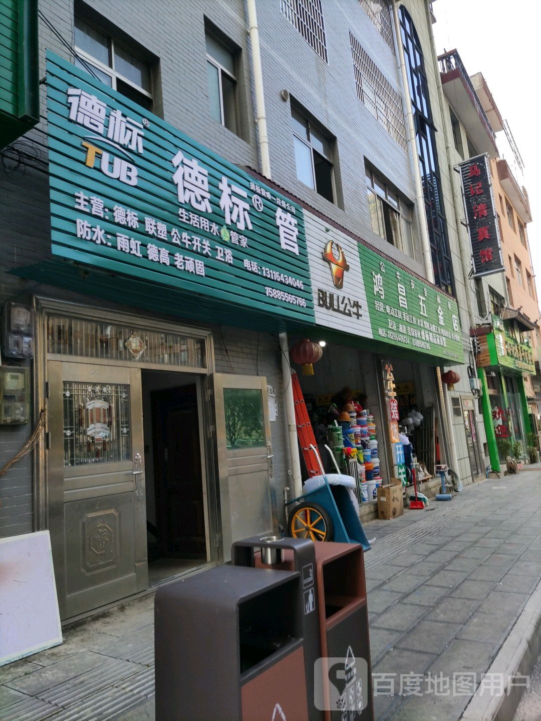兴仁马记清真牛肉餐馆