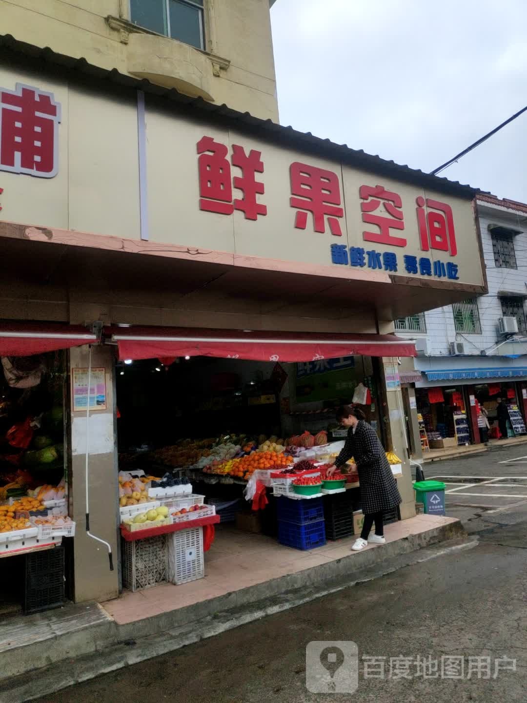 鲜果空间(中河沟二巷店)