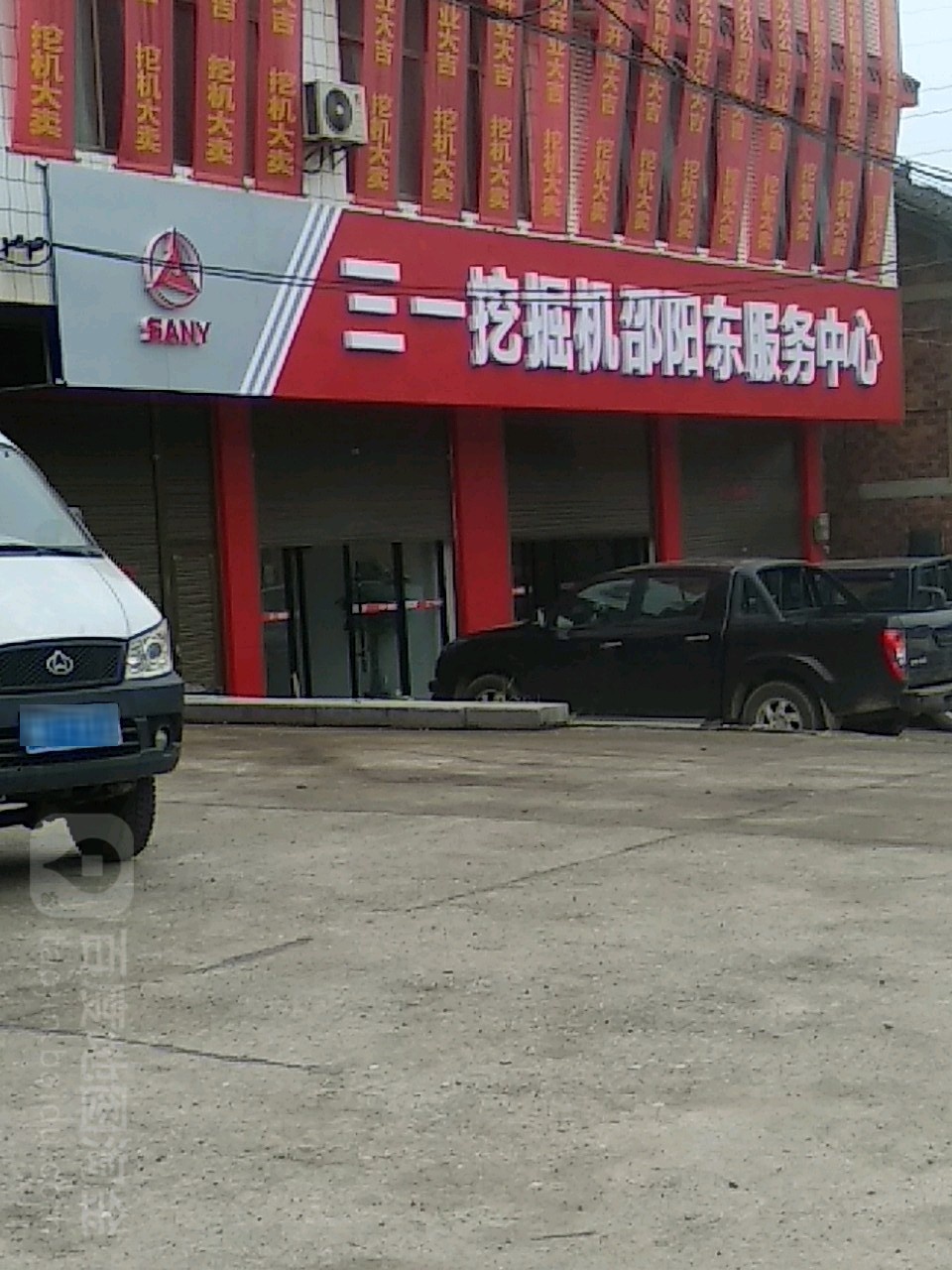 三一挖掘机邵阳东政务中心