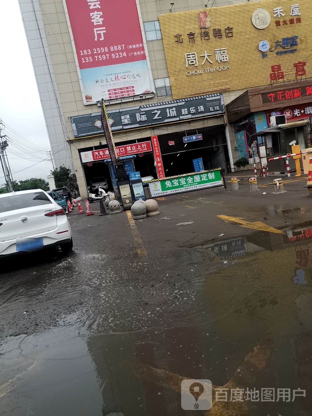 星际之城超乐场(晶宫购物中心店)