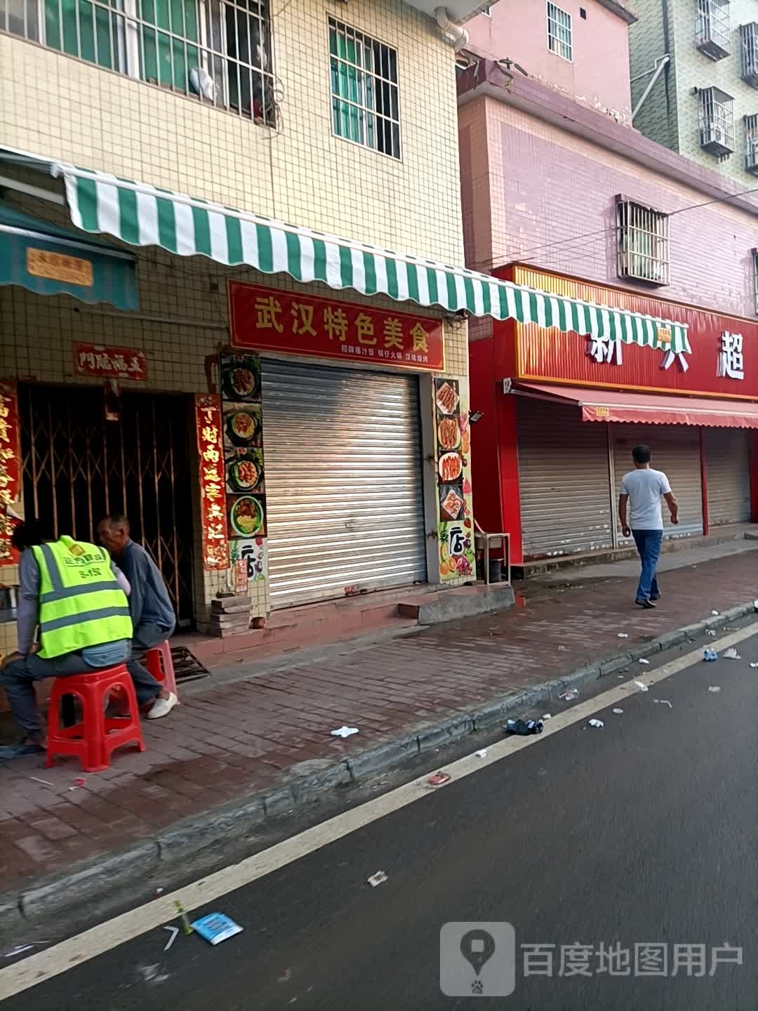 武汉特色美食