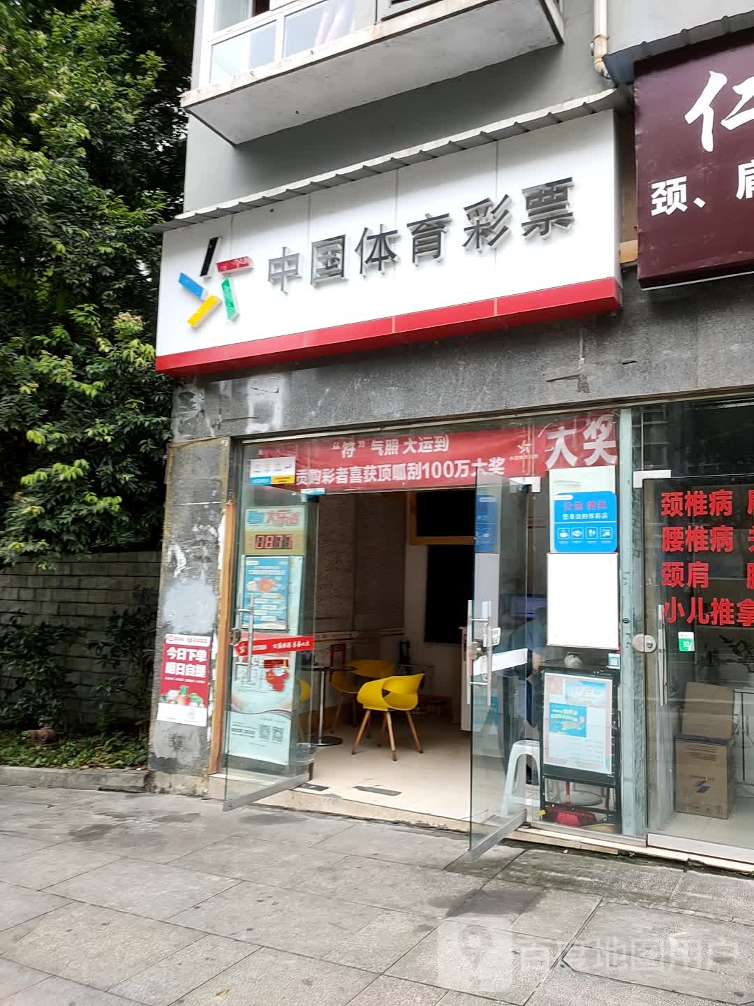 中国体育彩票(龙井路店)