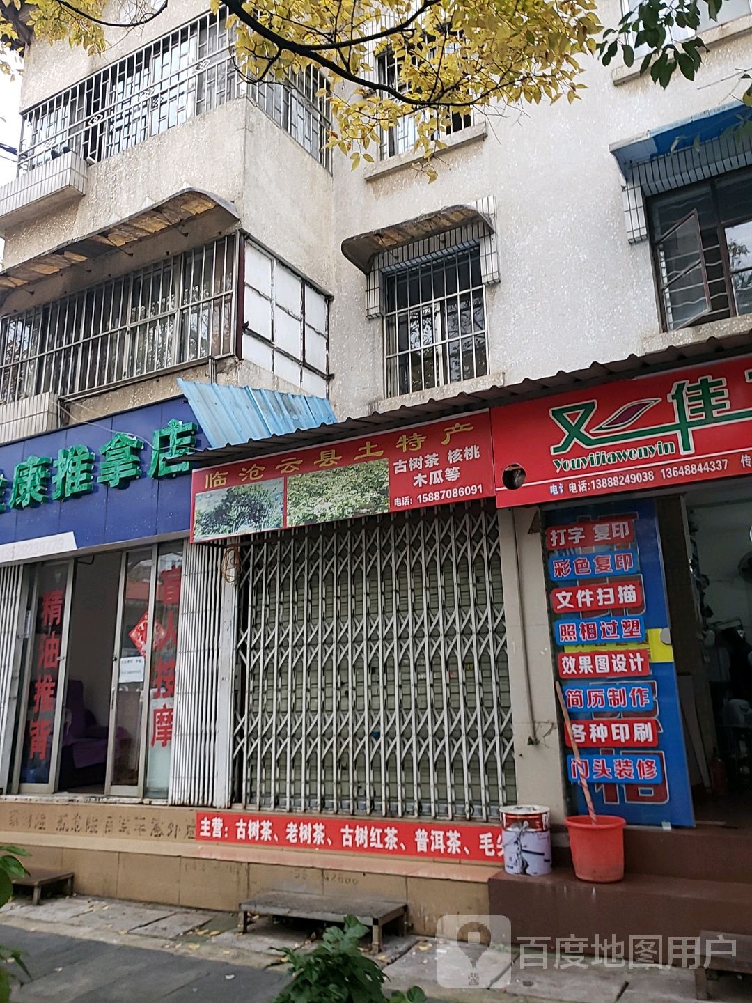 金康推拿点