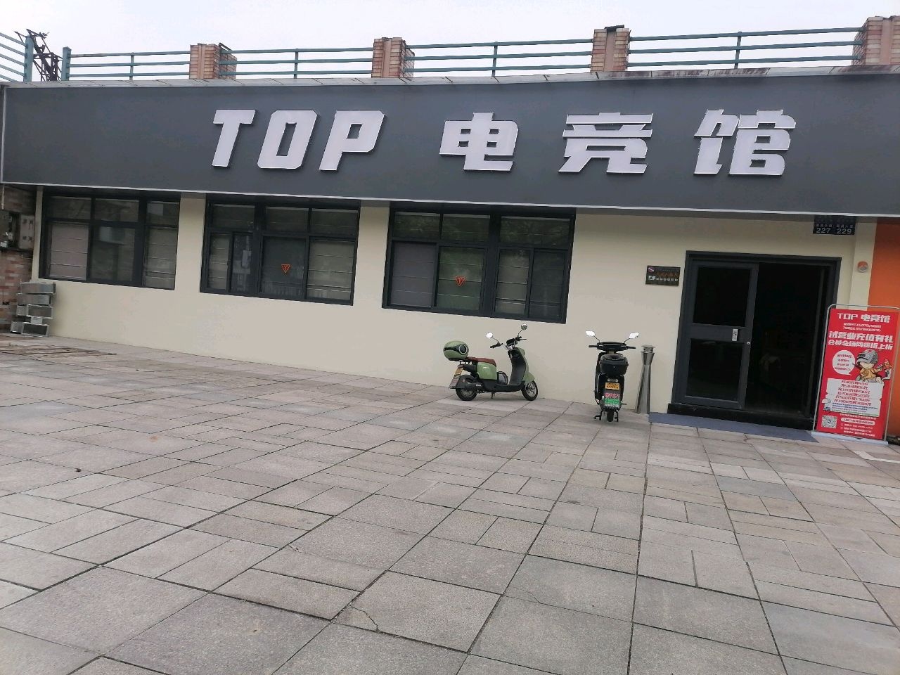 TOP电竞馆