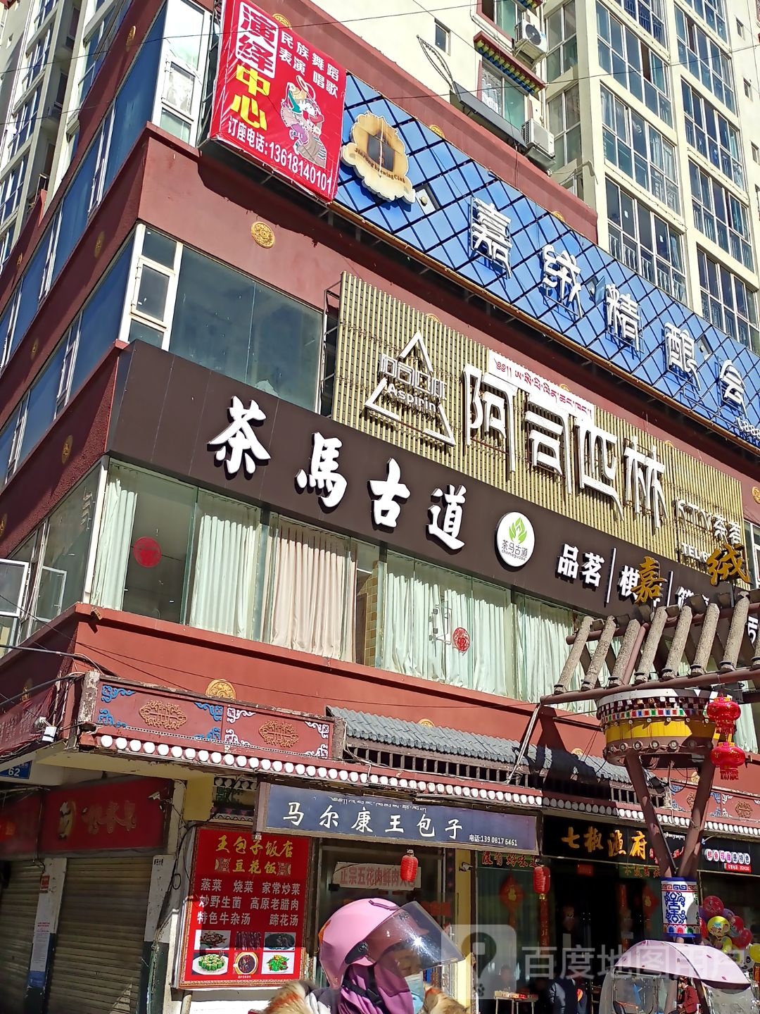 茶马古道